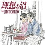 理想の沼 (feat. CHICO CARLITO)-cover