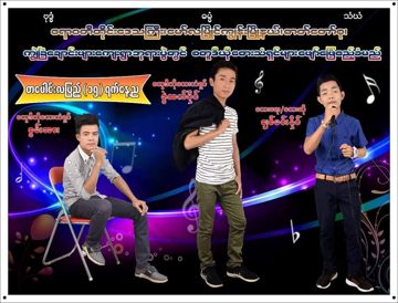 ႐ွိပါေစေတာ့