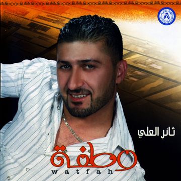 من يوم الغابت عني