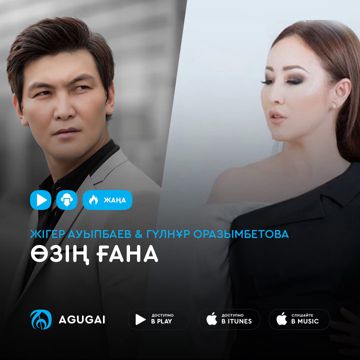 Өзің ғана