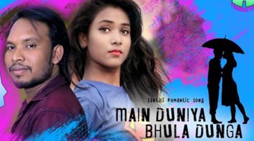 Main Duniya Bhula Dunga Santali Song || ᱥᱟᱱᱛᱟᱞᱤ ᱥᱮᱨᱮᱧ