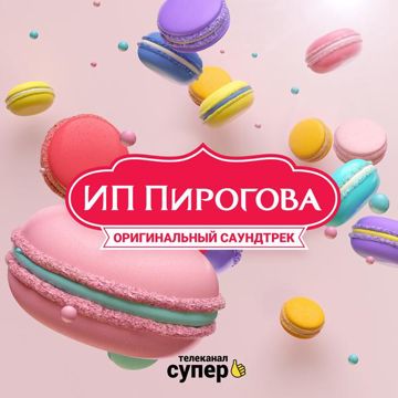 Люби меня люби-cover