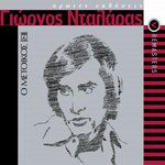 Ah, Helidoni Mou (Remastered 2005)-cover