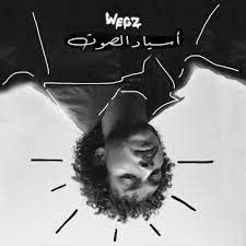 أسياد الصوت