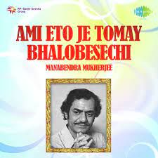 আমি এত যে তোমায় ভালবেসেছি Ami eto je tomay