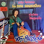 เหล้าจ๋า