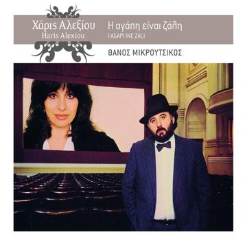 I Agapi Ine Zali-cover