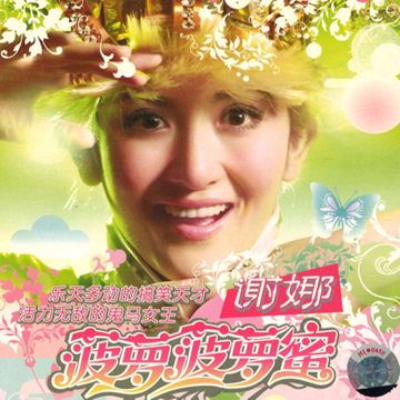 菠萝菠萝蜜-cover