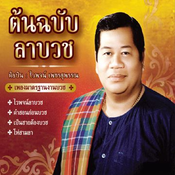 แตงเถาตาย