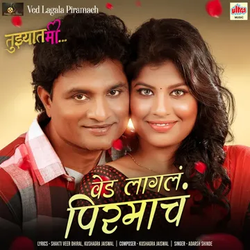 Ved Lagale Pirmache(From Movie Tujhyat Me)-cover