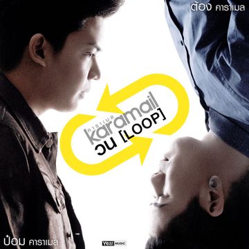 วน   Karamail