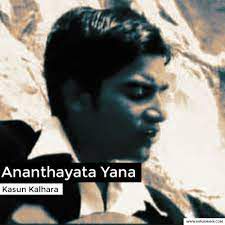 Ananthayata yana para dige-cover