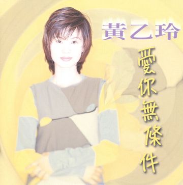 拢是为着你啦-cover
