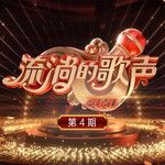 烽火揚州路(Live)-cover