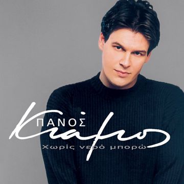 Trelos Gia Sena-cover