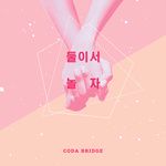 둘이서 놀자-cover