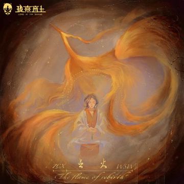 念火-cover