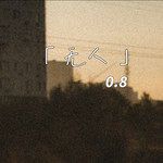 无人(0.8降速版)-cover