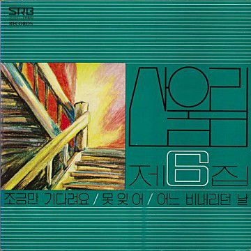 창문너머 어렴풋이 옛 생각이 나겠지요