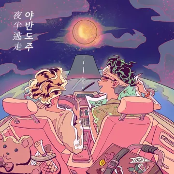 Let's Leave At Night (with Jo Young Hyun)-cover