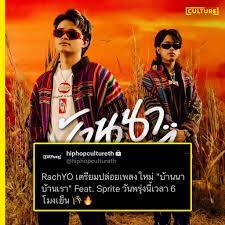 บ้านนาบ้านเรา-cover