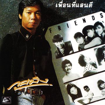 บทเรียนสอนใจ ภูสมิง