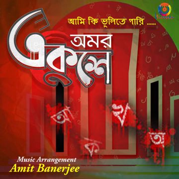 Ek Sagor Rokter Binimoye-cover