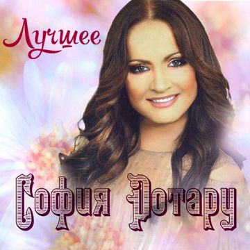 Лаванда-cover