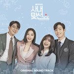 사랑인가 봐 (Love, Maybe)-cover
