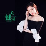 關鍵詞-cover