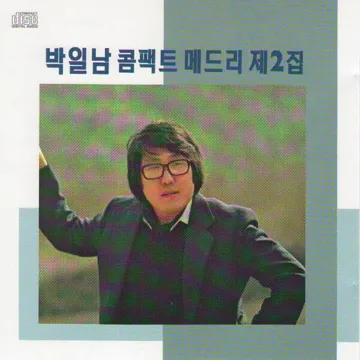 마음은서러워도