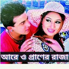 আরে ও প্রাণের রাজা Are O Praner Raja-cover