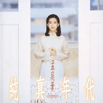 Wang Shi (Album Version)-cover
