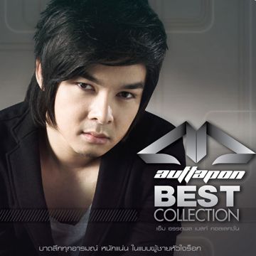 ลืมไม่เป็น-cover