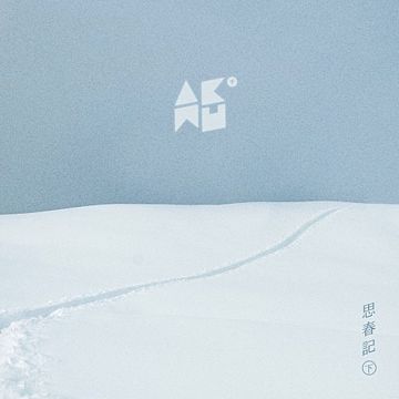 오랜 날 오랜 밤-cover