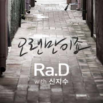 오랜만이죠-cover