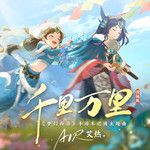 千里萬里(無和聲版)-cover