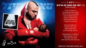 יותר מזה אנחנו לא צריכים-cover
