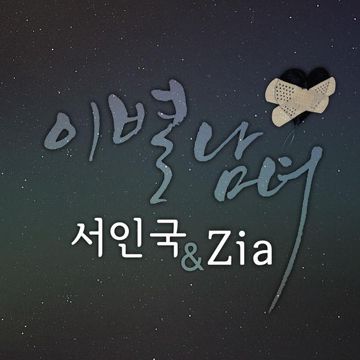 이별남녀-cover