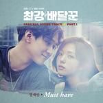 Must Have-cover