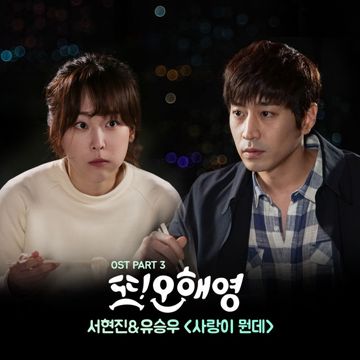 사랑이 뭔데-cover