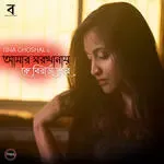 Amar Ghor Khanay Ke Biraj Kore