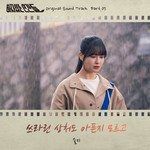 쓰라린 상처도 아픈지 모르고-cover