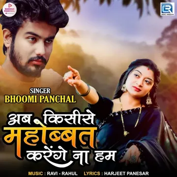 Ab Kisise Mahobbat Karenge Na Hum (Original)