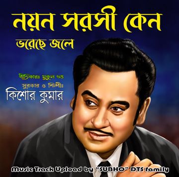 নয়ন সরসী কেন- কিশোর কুমার-cover