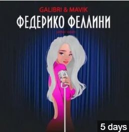 Федерико Феллини-cover