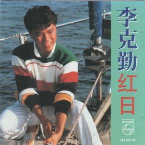 红日-cover
