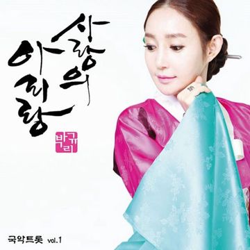 운명을 깨고-cover
