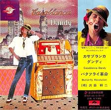 カサブランカ・ダンディ