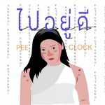ŕšŕ¸ŕ¸­ŕ¸˘ŕ¸šŕšŕ¸ŕ¸ľ-cover